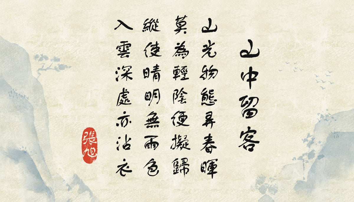Chinese Calligraphy